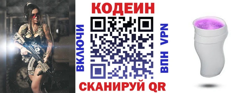 Кодеин напиток Lean (лин) купить Нерюнгри